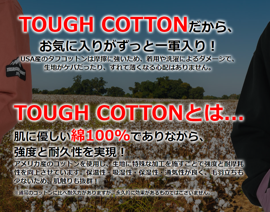 TOUGH-COTTON-｜ビッグエムワン