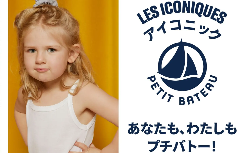 ベビー服・子供服通販のPETIT-BATEAU【公式】02