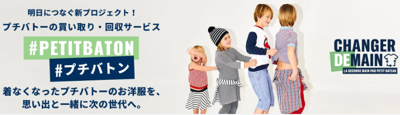 ベビー服・子供服通販のPETIT-BATEAU【公式】08